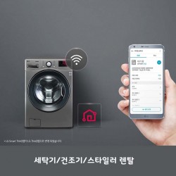 [LG헬로비젼] 세탁기렌탈 엘지,삼성,대우