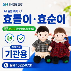 AI반려로봇 효돌이 효돌이 48개월 분납 부모님선물 추천합니다. 복약지도 건강문진 감성대화 혼자계신 어르신 최고의 선물