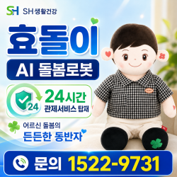 AI반려로봇 효돌이 효돌이 부모님선물 추천합니다. 복약지도 건강문진 감성대화 혼자계신 어르신 최고의 선물