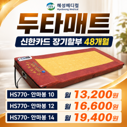 [혜성의료기] 한의원 두타매트 온열 안마봉 10봉 제조물책임배상보험 2억원 가입