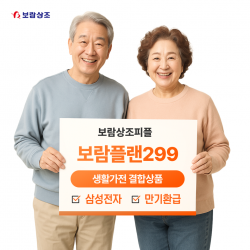 보람상조피플 가전결합상품 [삼성전자] 플랜299 [3구좌 897]
