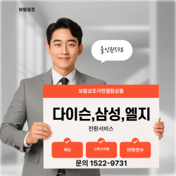 보람상조피플 올인원 598 가전결합 다이슨, LG, 삼성전자