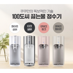 [쿠쿠정수기] 인스퓨어 100℃ 끓는물 정수기 최대12개월 반값행사중