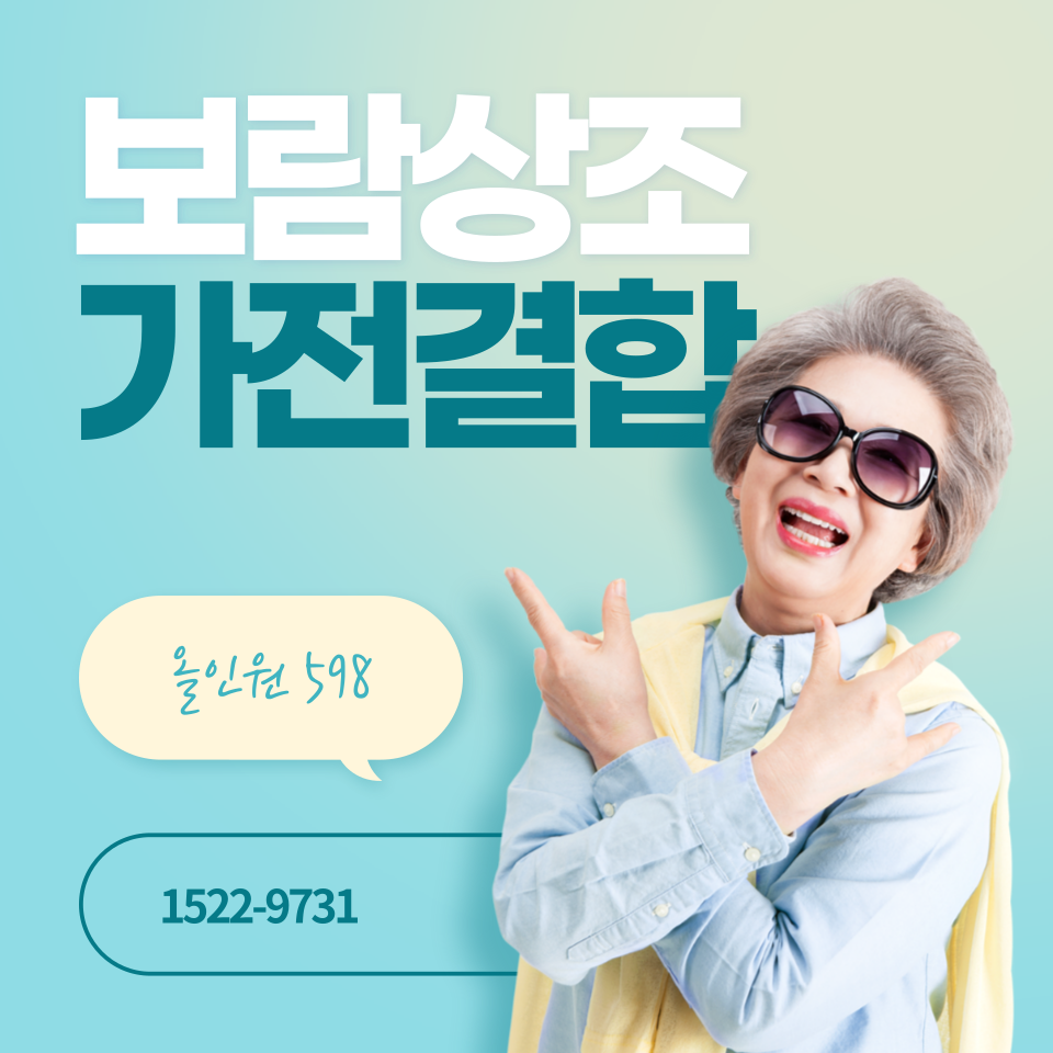 보람상조피플 올인원 598 2구좌 상품 가전결합상조 다이슨, LG, 삼성전자