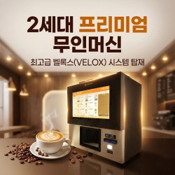 카페일분 무인카페 창업 상담 및 가맹 안내 렌탈 리스 금융지원 36~48개월