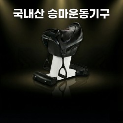 [국내산] 승마운동기구 실내운동기구 효과 최고 48개월 장기할부(신한카드)