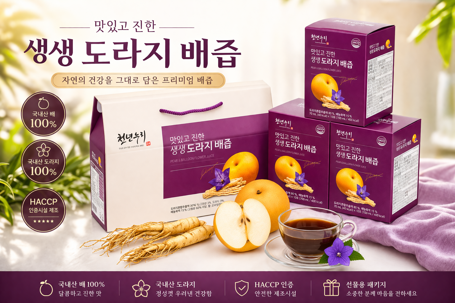 남영제약 생생도라지배즙 100% 국내산 도라지 당도 69브릭스 HACCP인증