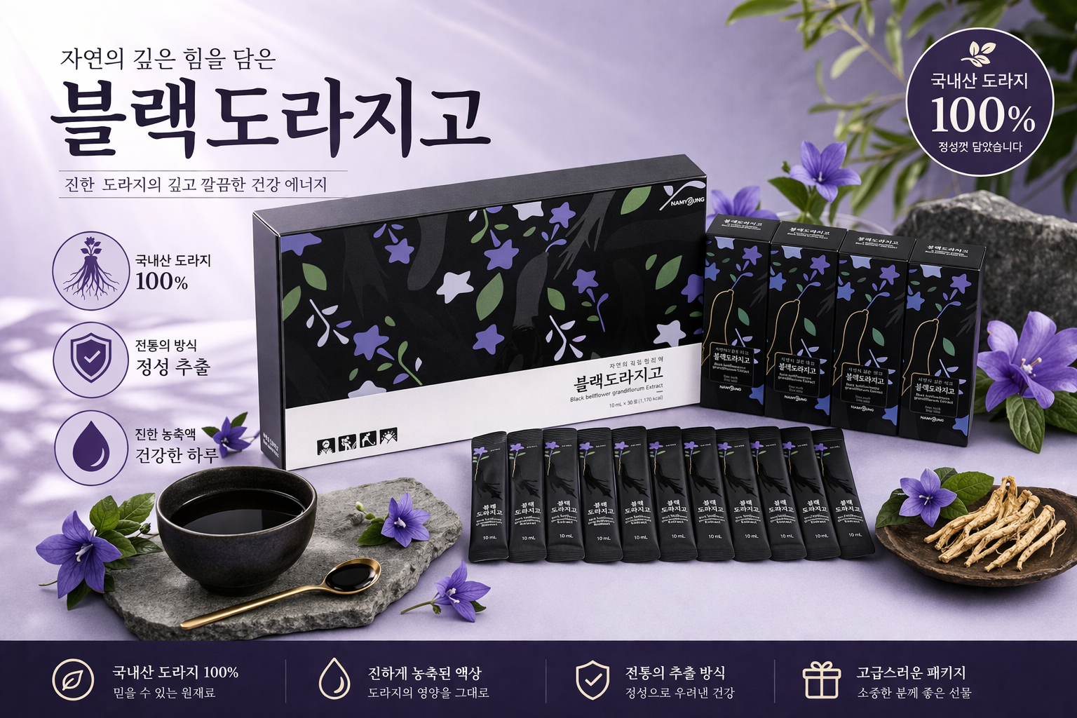 남영제약  블랙도라지고 100% 국내산 믿을수 있는 생산과정