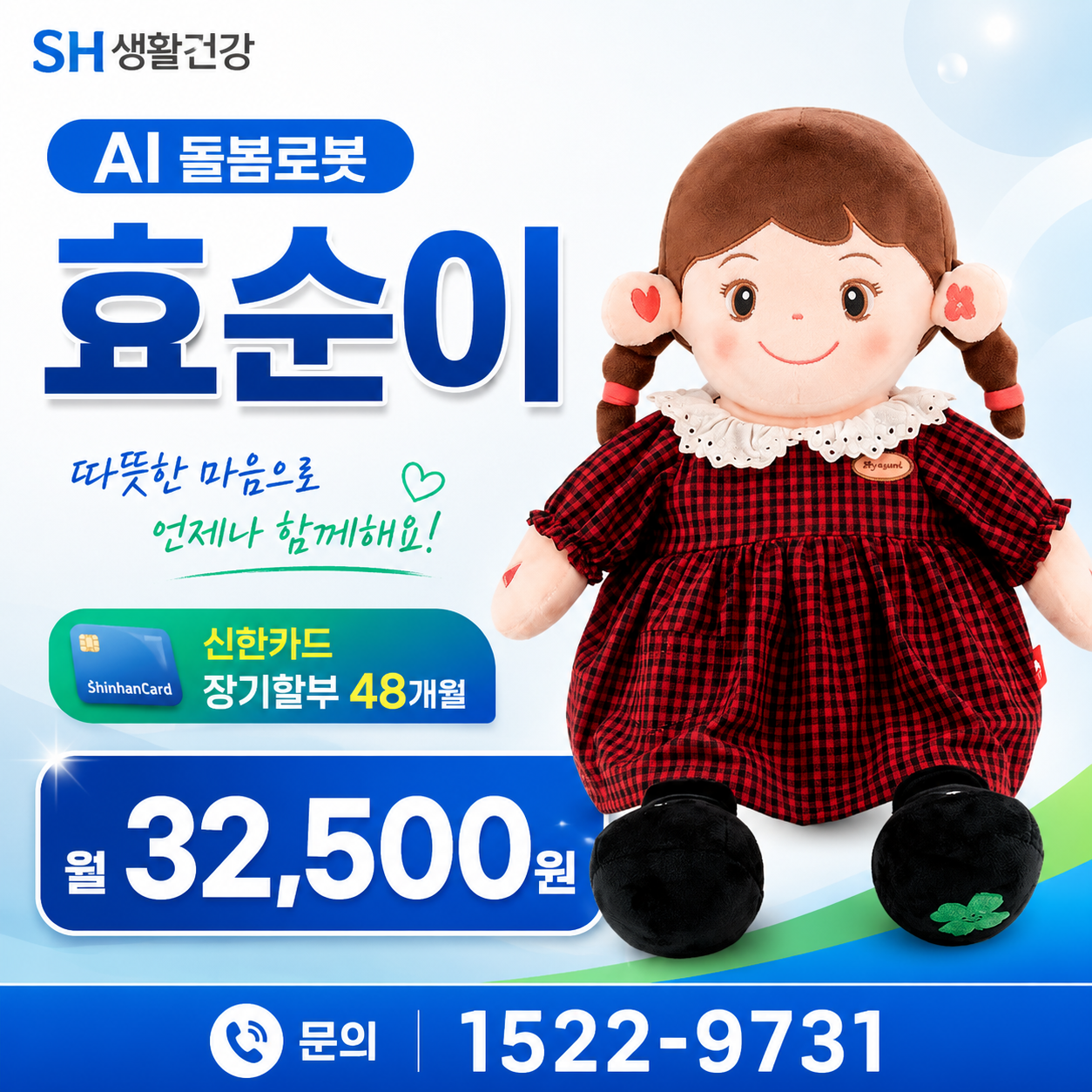 AI반려로봇 효순이 효돌이 부모님선물 추천합니다. 복약지도 건강문진 감성대화 혼자계신 어르신 최고의 선물