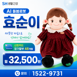 AI반려로봇 효순이 효돌이 부모님선물 추천합니다. 복약지도 건강문진 감성대화 혼자계신 어르신 최고의 선물