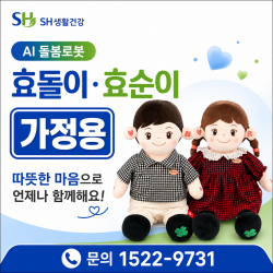 AI반려로봇 효순이 효돌이  부모님선물 추천합니다. 복약지도 건강문진 감성대화 혼자계신 어르신 최고의 선물