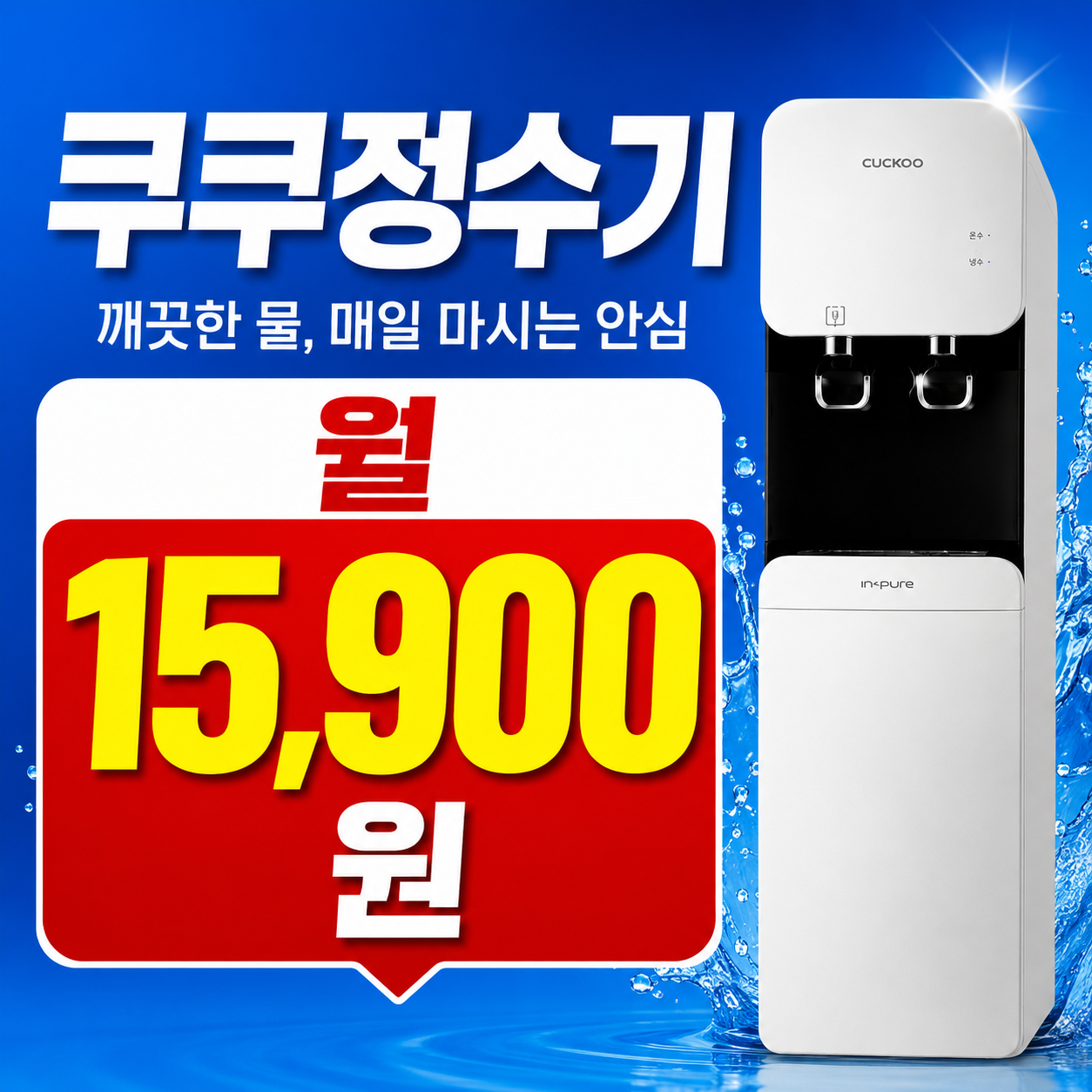 [쿠쿠정수기] 내추럴 워터 냉온정수기 CP-F603SW 72개월 상품 사무실 공장 가정용 추천