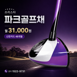 라온아띠 쓰리스타 파크골프채 8종 풀세트｜대한파크골프협회 공인｜신한카드 월 31,000원